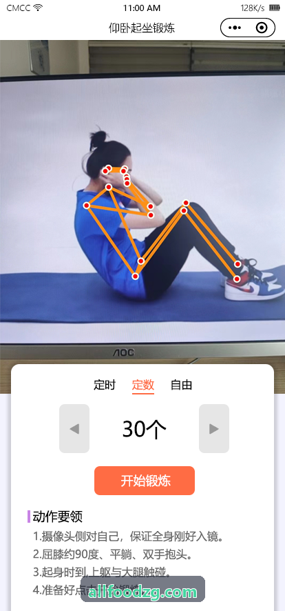 K8标准体测动作AI智能识别与实时分析界面